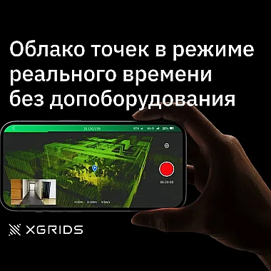 Программное обеспечение для XGRIDS Lixel L2 Pro 16/120